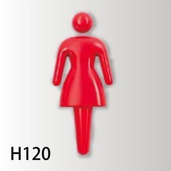 [法人宛ノミ]3D120-B H120 正面型 3Dピクト 女性ピクト 樹脂成形品 株式会社フジタ ...