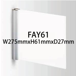 法人宛ノミ]FAY81 W275×H81×D27 無地 ALフレームプレート FA 側面型