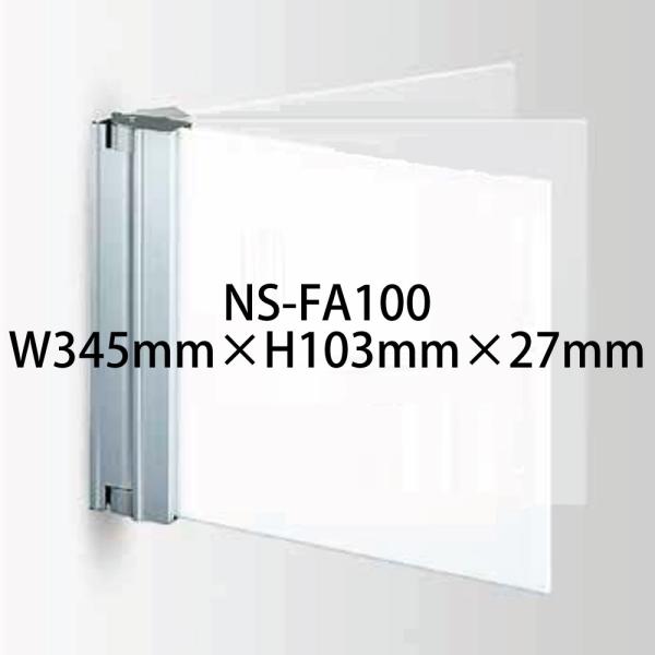 [法人宛ノミ]NS-FA83 W345×H83×D27 無地 ALフレームプレート FA スイング型...