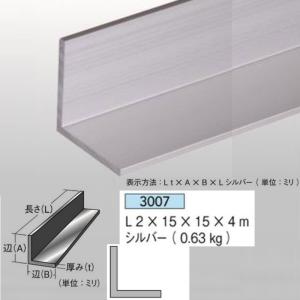 [法人宛ノミ]等辺 アングル 2mm厚 15mm×15mm×4ｍ 0.63kg 1本 アルミニウム シルバー アイメタル 3007｜k-nsdpaint