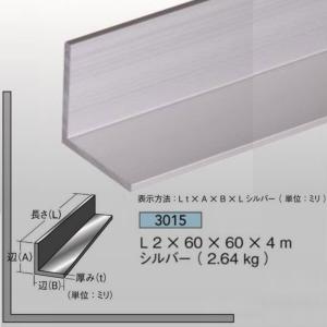 [法人宛ノミ]等辺 アングル 2mm厚 60mm×60mm×4m 2.64kg 1本 アルミニウム シルバー アイメタル 3015｜k-nsdpaint