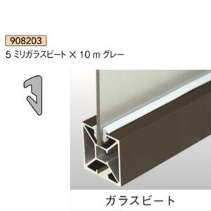LIXIL（リクシル） グレイジングビード ガラス厚：5〜6.8mm用 50m / 1 