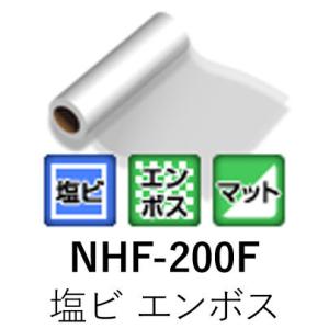 [法人宛ノミ]NHF-200F 1350mm× 30m フロア用 塩ビ エンボス ラミネートフィルム ニチエ株式会社｜k-nsdpaint