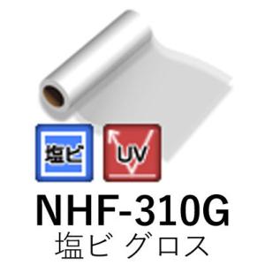 [法人宛ノミ]NHF-310G 1100mm幅 1350mm幅 1380mm幅 50m 屋外中長期用...