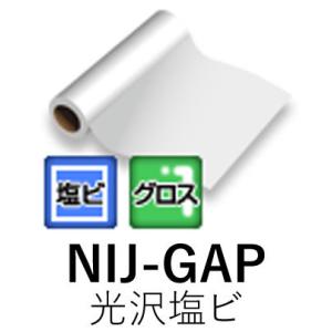 [法人宛ノミ]NIJ-GAP 1370mm× 50m 長期用 光沢塩ビ エアフリーグレー糊 強粘着 ...