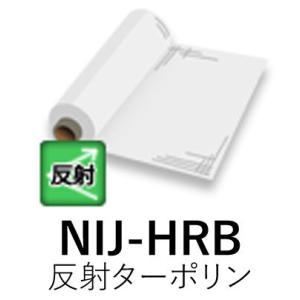 [法人宛ノミ]NIJ-HRB 1350mm幅 50m 反射ターポリン  糊なし 印字面内巻き 溶剤用インクジェットメディア ニチエ株式会社｜k-nsdpaint