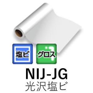 [法人宛ノミ]NIJ-JG 1370mm× 50m 中長期用 光沢塩ビ シルバー糊 強粘着 溶剤用インクジェットメディア ニチエ株式会社 粘着フィルム｜k-nsdpaint