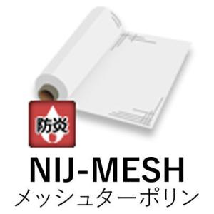 [法人宛ノミ]NIJ-MESH 2100mm幅 3200mm幅 50m メッシュターポリン（裏面セパなし）  糊なし 印字面内巻き 溶剤用インクジェットメディア ニチエ株式会社｜k-nsdpaint