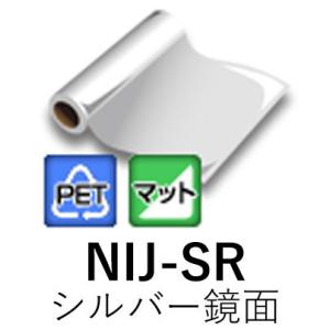 [法人宛ノミ]NIJ-SR 920mm× 20m メタル調 鏡面シルバー 透明糊 再剥離 溶剤用インクジェットメディア ニチエ株式会社 粘着フィルム｜k-nsdpaint