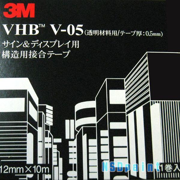 3M VHB V-05 透明タイプ サイン&amp;ディスプレイ用構造用接合テープ 0.5t×12×10M