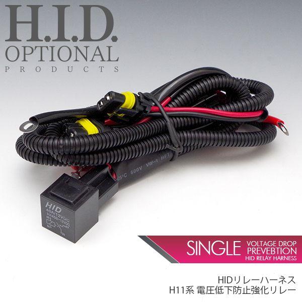 強化リレーハーネス 電圧降下防止 H11 ちらつき防止 HID フォグランプ ヘッドライト 35w/...