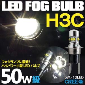 プレリュード BB5/BB6/BB7/BB8 H8.11〜H12.8 LED H3c ショート 50W CREE ホワイト 白 フォグ用 2本セット｜k-o-shop