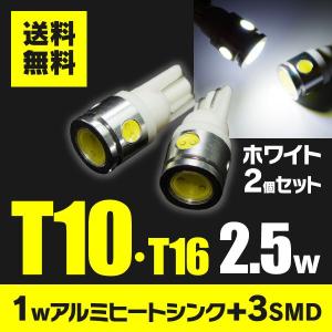プレリュード T10 LED 2.5W 4連 ハイパワー アルミヒートシンク ポジション ナンバー ホワイト 白 2本 (ネコポス限定送料無料)｜k-o-shop