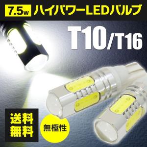 ムーブ コンテ 前期 L575/585S - H20.8〜H23.5 ポジション ナンバー バックランプ T10 LED 7.5W スクエアチップ ホワイト 白 2本セット｜k-o-shop