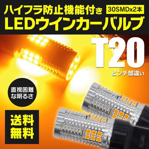 モコ H23.2〜 MG33S  リア LED ウィンカー T20 ピンチ部違い ハイフラ内蔵 2本...