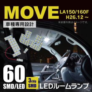 中止中 ムーヴ ルームランプ LA150F LA160F現行型 LEDルームランプ 室内灯 4点セット 高輝度 60発 (ネコポス限定送料無料)｜k-o-shop