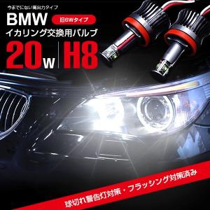 BMW  LED イカリング　高出力 20W　警告灯 キャンセラー　アルミヒートシンク H8 純正交換 ホワイト 白 2本 セット アズーリ