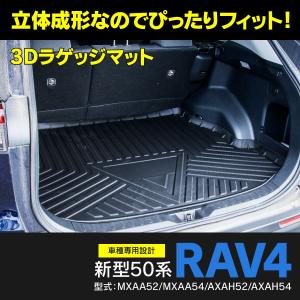 ラゲッジトレイ 50系 RAV4 ラゲッジマット 3D MXAA52/MXAA54/AXAH52/A...
