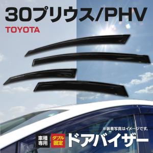 ドアバイザー 金具付き  プリウス PRIUS 30系 ZVW30 専用設計 高品質 純正同形状  4枚セット アズーリ