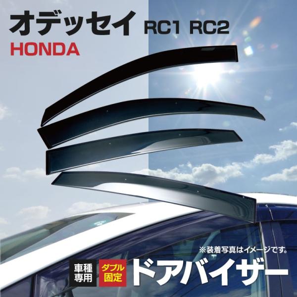 AZ製  ドアバイザー 金具付き  ホンダ オデッセイ RC1 RC2 雨除け 換気 日差し除けに ...