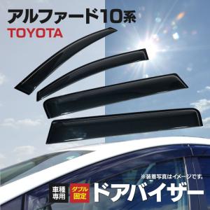 ドアバイザー 金具付き  アルファード ALPHARD 10系 ANH10 MNH10W 専用設計 高品質 純正同形状  4枚セット