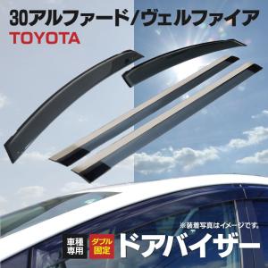 ドアバイザー フックタイプ アルファード ヴェルファイア 30系 ALPHARD VELLFIRE 超高品質 ステンレスモール 3M両面テープ 固定 4枚セット アズーリ