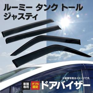 ドアバイザー 金具付き  ルーミー タンク トール