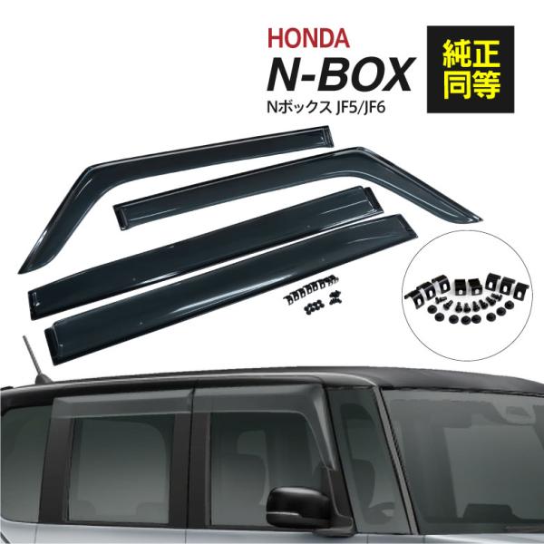 AZ製ドアバイザー HONDA N-BOX JF5 JF6 サイドバイザー NBOX エヌボックス ...