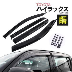 ドアバイザー 金具付き トヨタ ハイラックス GUN125 H29.9〜 専用設計  4枚組 クリアブラック 08162-35010 アズーリ