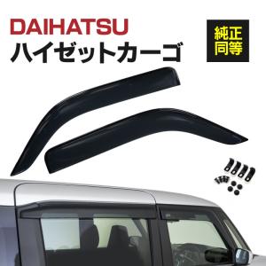 AZ製 ドアバイザー ダイハツ アトレー S700W/S710W/S700V/S710V R3.12