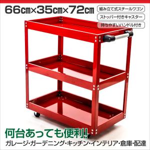 ツールカートワゴン ツールワゴン ツールボックス 工具収納 工具入れ 3段式 レッド キャスター付き (送料無料)