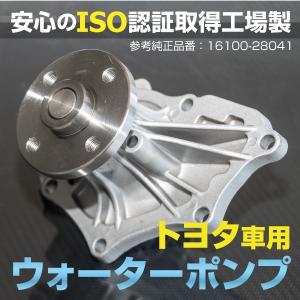 AZ製 ウォーターポンプ イプサム ACM26W 01.05- 純正品番 16100-28041 互換品 (送料無料)｜k-o-shop