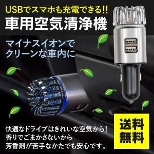 AZ製 車載 空気清浄機 シガーソケット マイナスイオン発生器 DC12V 2.1A USBソケット2個口 充電も可能 アズーリ｜k-o-shop