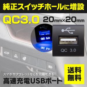 QC3.0 20mm×20mm トヨタ ライズ RAV4 カローラツーリング ロッキー カローラスポーツ USBポート クイックチャージ 急速給電 アズーリ｜k-o-shop