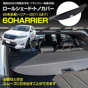 ハリアー60系後期、純正トノカバー トヨタ トヨタ純正 トノカバー ハリアー 60系 : カズ・オート