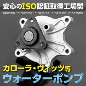 プロボックス NCP51V NCP52V NCP55V NCP58G NCP59G 2002.07〜2014.08 ウォーターポンプ 参考純正品番 16100-29206 16100-29196 16100-29195 16100-29157  互換品｜k-o-shop