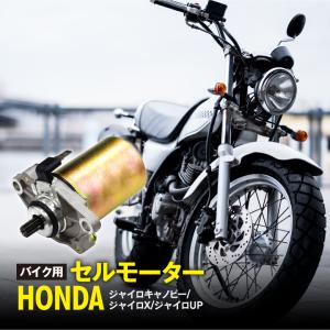 セルモーター ジャイロキャノピー ジャイロX ジャイロUP