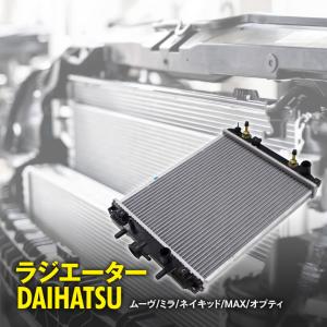 ラジエーター ムーヴ L902S L910S ミラ L700S L710S ネイキッド L750S L760S 純正同等 純正参考品番 16400-97208 16400-97217 アズーリ