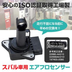 レガシィ BL／BP エアフロメーター エアマスセンサー 対応純正品番 22680-AA310（22...