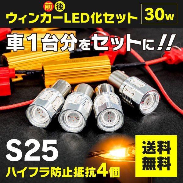 ティーダ H16.9〜 C11  前後LED化セット ハイフラ抵抗器4個+S25 ピン角違い アンバ...