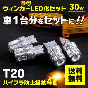 エルグランド H22.8〜 E52  前後LED化セット ハイフラ抵抗器4個+T20 7.5W アンバー 4本｜k-o-shop