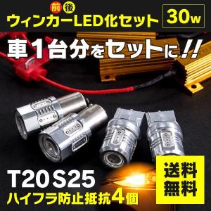 ムーヴキャンバス H28.9〜 LA800S/LA810S  前後LED化セット ハイフラ抵抗器4個+T20 2本＋S25 2本