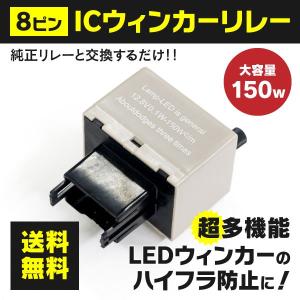 8ピン ウインカーリレー ハイフラ防止 速度調整 ワンタッチウインカーアズーリ｜k-o-shop