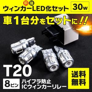 アトレー ワゴン（マイナー後） H19.9〜H29.10 S321G、S331G  前後LED化セット 8ピンICリレー+T20 7.5W アンバー 4本｜k-o-shop