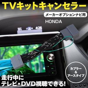 TVキャンセラー TVキットホンダ オデッセイ RC1/RC2/RC4 H28.2〜H29.11 ハイブリッド含む 走行中にテレビが見れる テレビ/DVD視聴｜k-o-shop