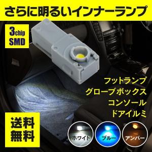 LEDインナーランプ 純正交換タイプ 3chip スバル フォレスター SH#　グレード：2.0XT/X/XS/Sエディション/スポーツリミテッド/tS 1個