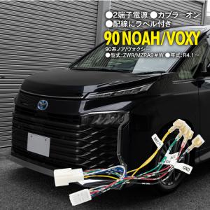 (AZ) 90系 ノア ヴォクシー 電源取り出し 配線 カプラー ハーネス 10ピン ギボシ アズーリ