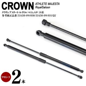 ボンネットダンパー 18クラウン アスリート ロイヤル