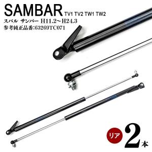 スバル サンバー TV1/TV2/TW1/TW2 リアゲートダンパー