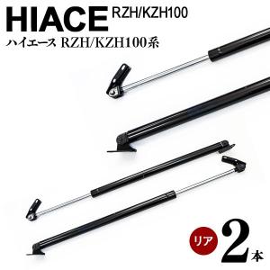 リアゲートダンパー トランクダンパー ハイエース